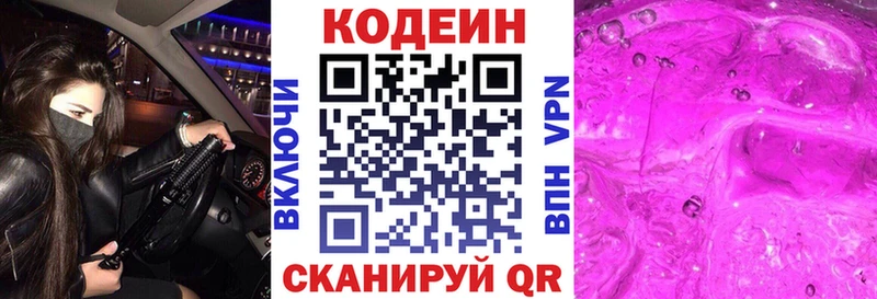 Codein Purple Drank  Купить где  Ельня 